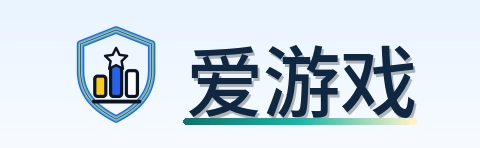爱游戏 Logo